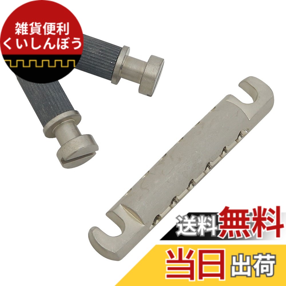 【送料無料】GOTOH ストップテイルピース、アルミニウム GE101A 色：ニッケル/レリック