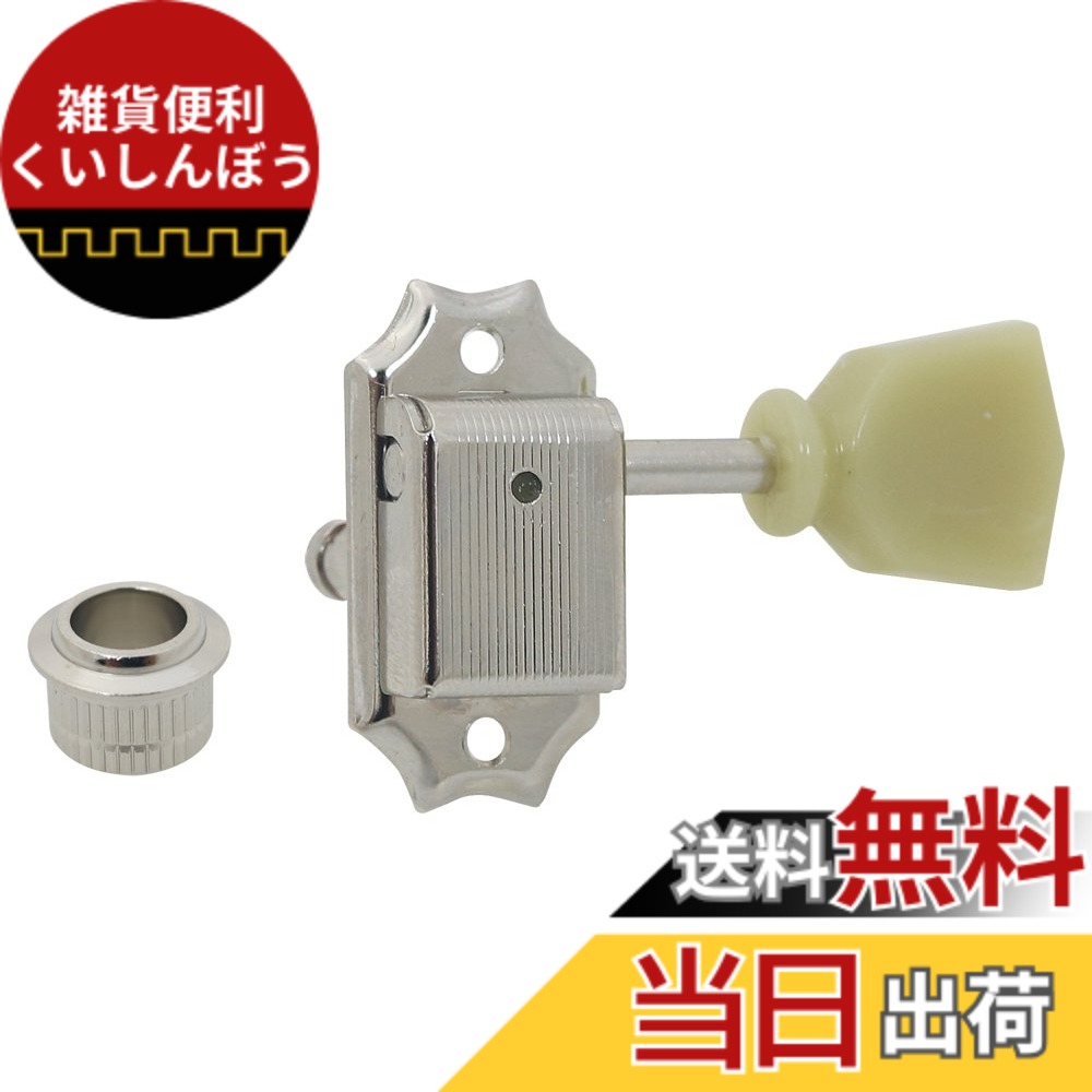 【送料無料】GOTOH ギター用ペグ SD90 色：ニッケル、サイズ：SLボタン｜雑貨便利くいしんぼう