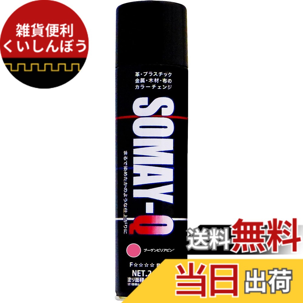 【送料無料】染めQ エアゾール 264ml 色：ブーゲンビリアピンク、サイズ：264ml