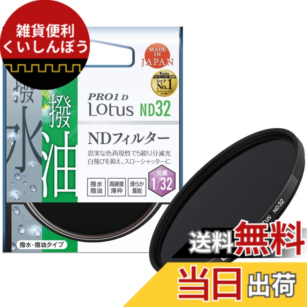 【貨物輸送無料】Kenko 水晶体水漉し PRO1D Lotusつづき物 大きさ：82粍