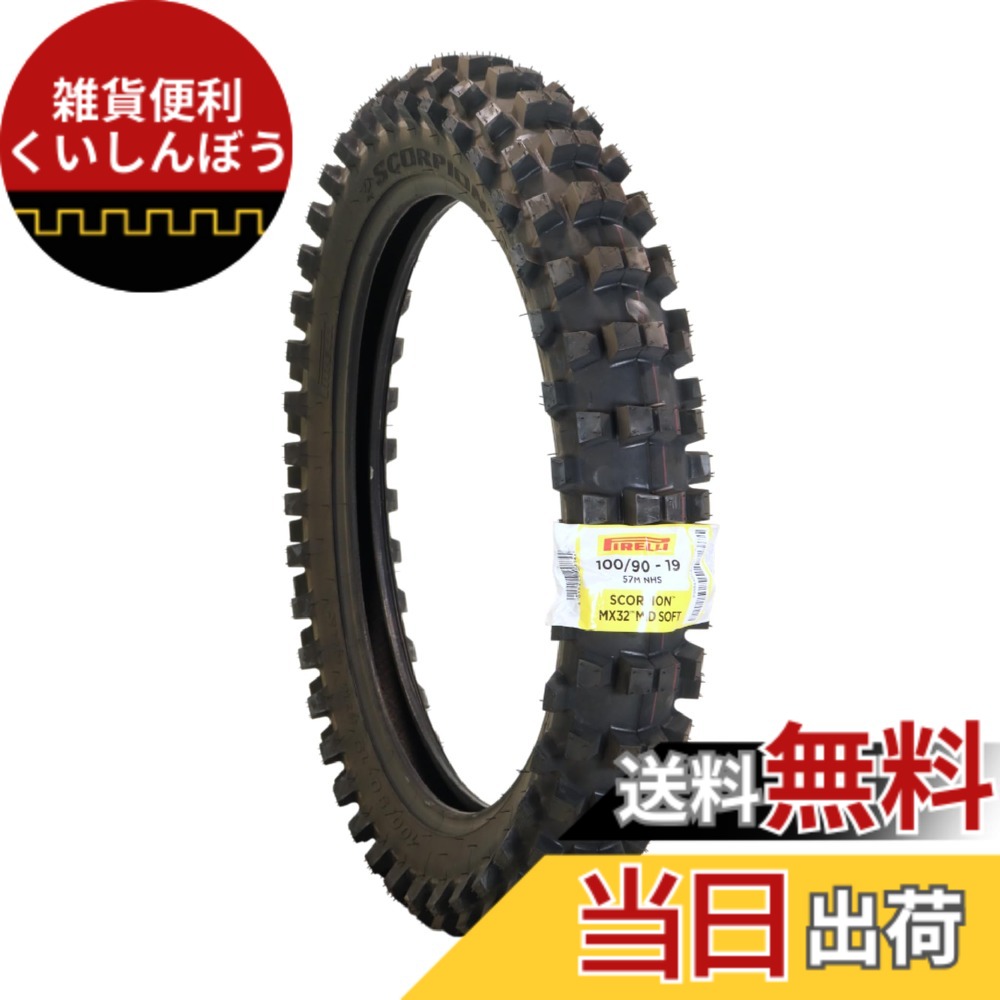 【貨物輸送無料】PIRELLI(ピレリ) 大いさ：後ろ側: 100/90-19 57M (32)