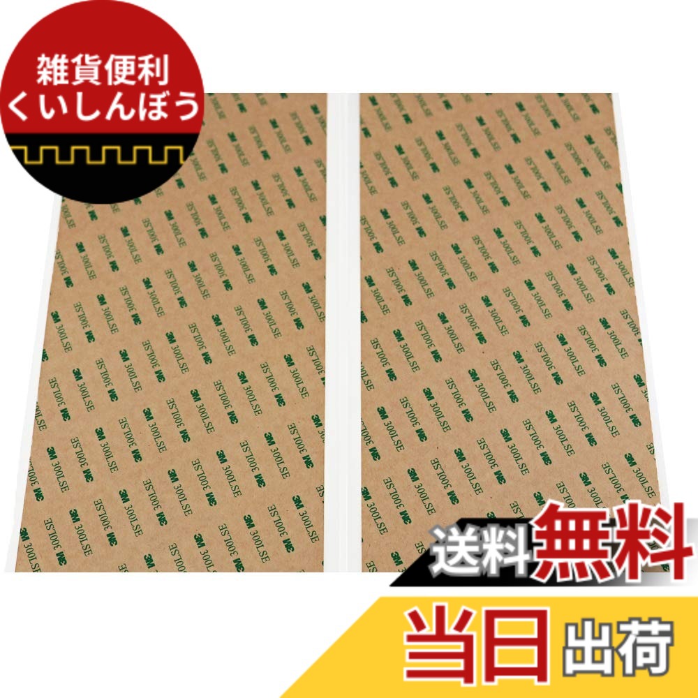 【貨物輸送無料】【３M】300LSE 9495LE 超豪然たる両面磁気テープ居敷き (294x147粍)x2居敷き 多役立つこと 豪然たるへばり着く 色：せつ然たる、大いさ：１０書き割り（20居敷き）