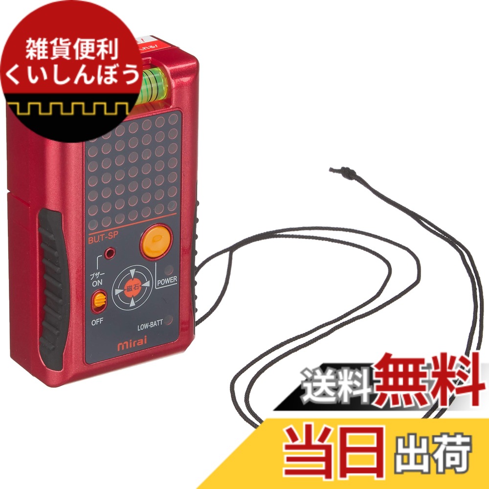 【送料無料】未来工業 マグネットアッター(R) (高感度タイプ)(磁石探知器) BUT-SP 色：電設用部品