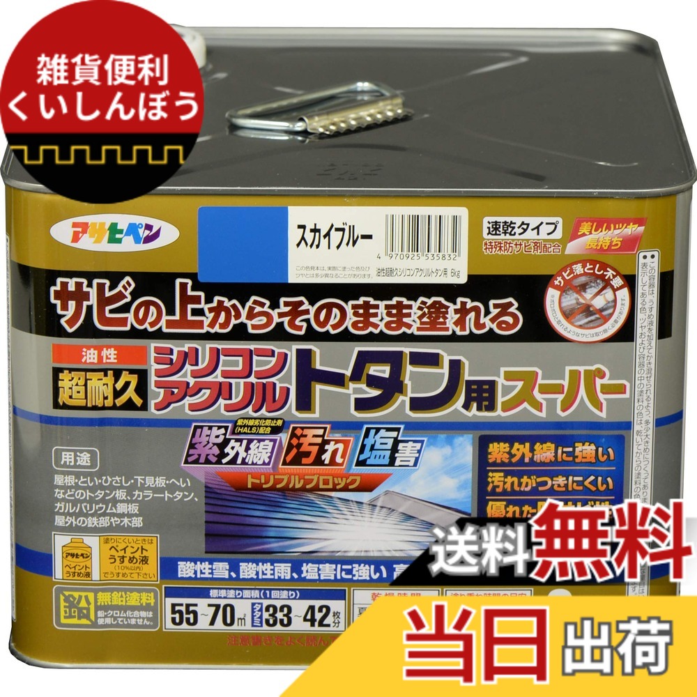 【貨物輸送無料】アサヒペン 絵の具 絵の具 油性超耐久シリコンアクリルトタン用 色：天の原青色、大きさ：6 kg