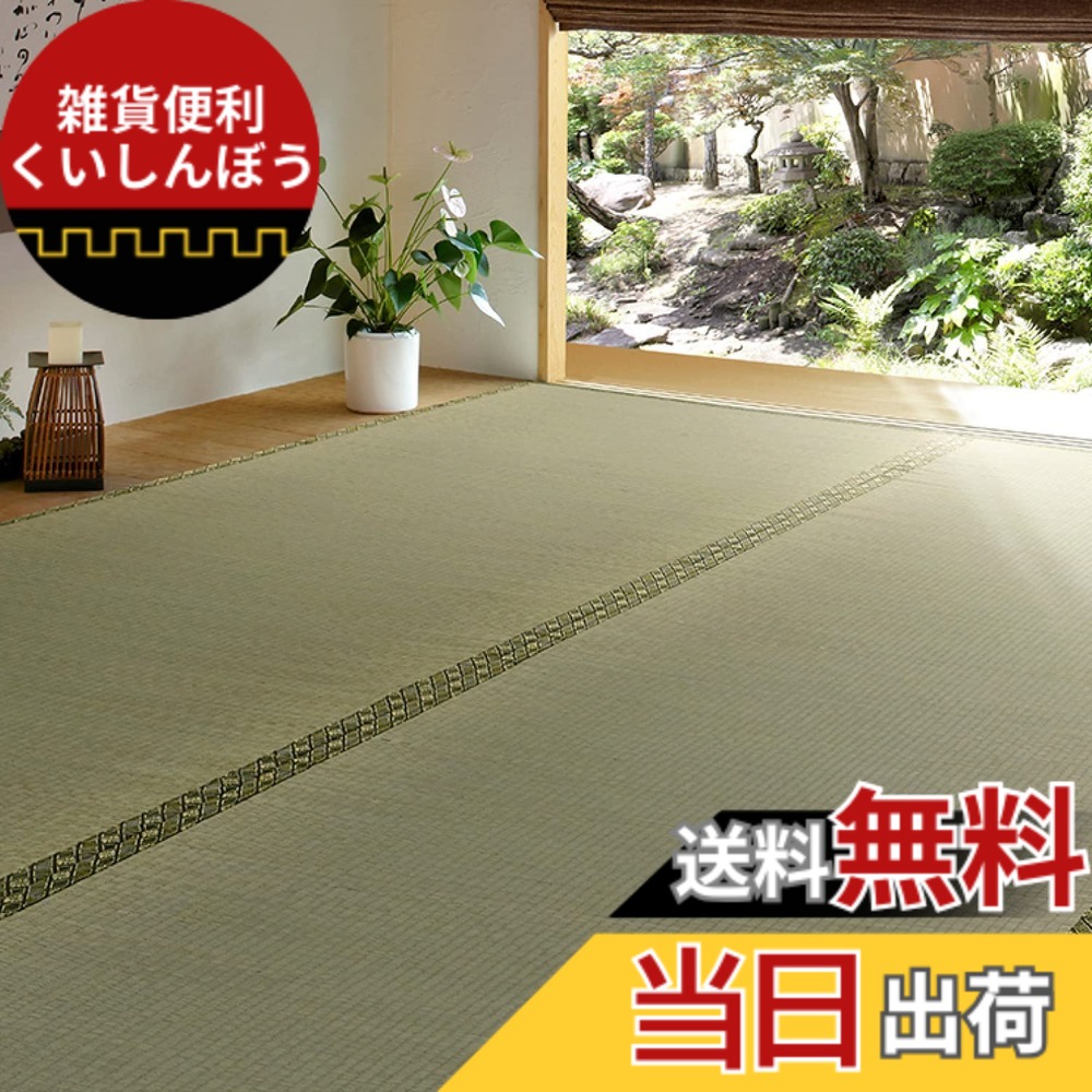【送料無料】萩原 い草 上敷き 「備前」 色：グリーン、サイズ：49 x 93 cm (長方形)