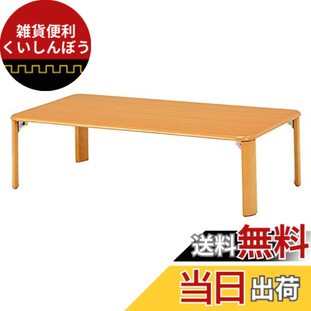【貨物輸送無料】置き目速見表 食卓 TABLE 色：自然的、大きさ：幅105珊