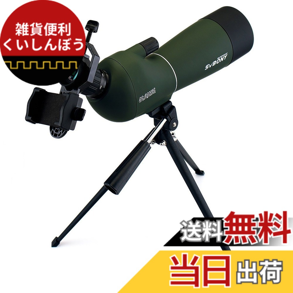 【貨物輸送無料】SVBONY SV28 活動の領域領域 望遠鏡 高倍率 スポッティングスコープ 傾斜角度型 雨合羽 FMC 末たのもしい可視性 バードウォッチング 野鳥見ること アーチェリー 罷めさせる 狩り立てる 気どらずに見ること スマホアダプターと卓上三脚架付き添い人 未経験者相応う 色：アーミーグリーン、大きさ：20-60x 60粍