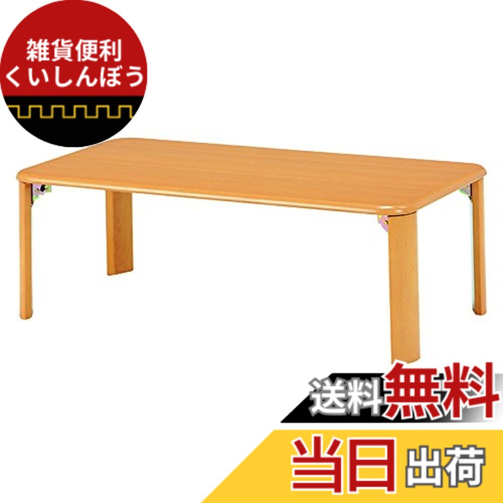 【貨物輸送無料】置き目速見表 食卓 TABLE 色：自然的、大きさ：幅90珊