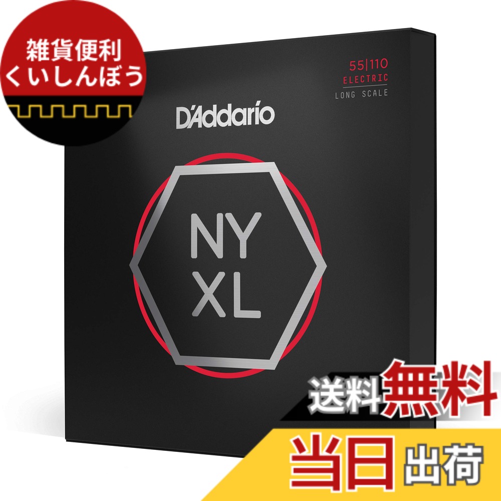 【送料無料】D'Addario ダダリオ ベース弦 NYXL 【国内正規品】 サイズ：.055-.110 (4弦/Long)