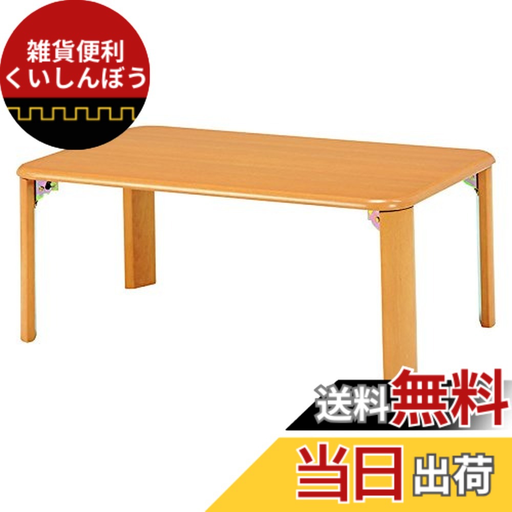 【貨物輸送無料】置き目速見表 食卓 TABLE 色：自然的、大きさ：幅75珊