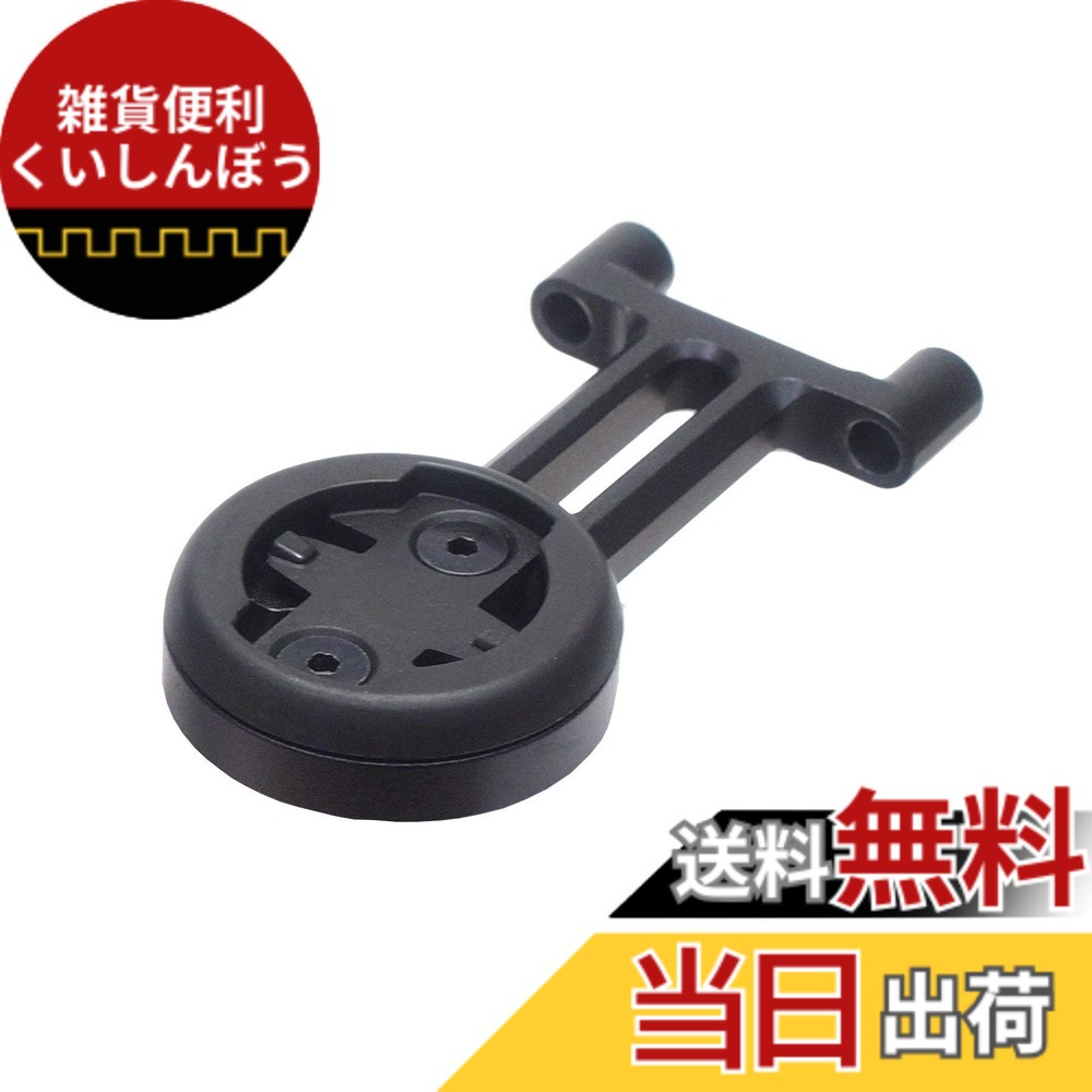 【貨物輸送無料】REDSHIFT Redshift ShockStop サイクルコンピューターマウント 相応う ガーミン 色：黒いこと、大いさ：Garmin