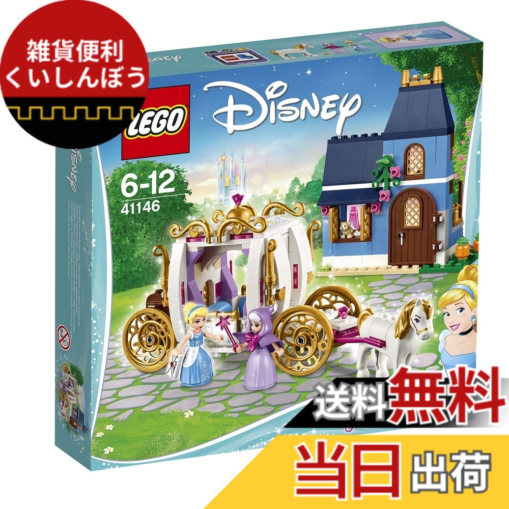 【貨物輸送無料】レゴ (LEGO) ウォルトディズニー シンデレラ“12時までのまほう\
