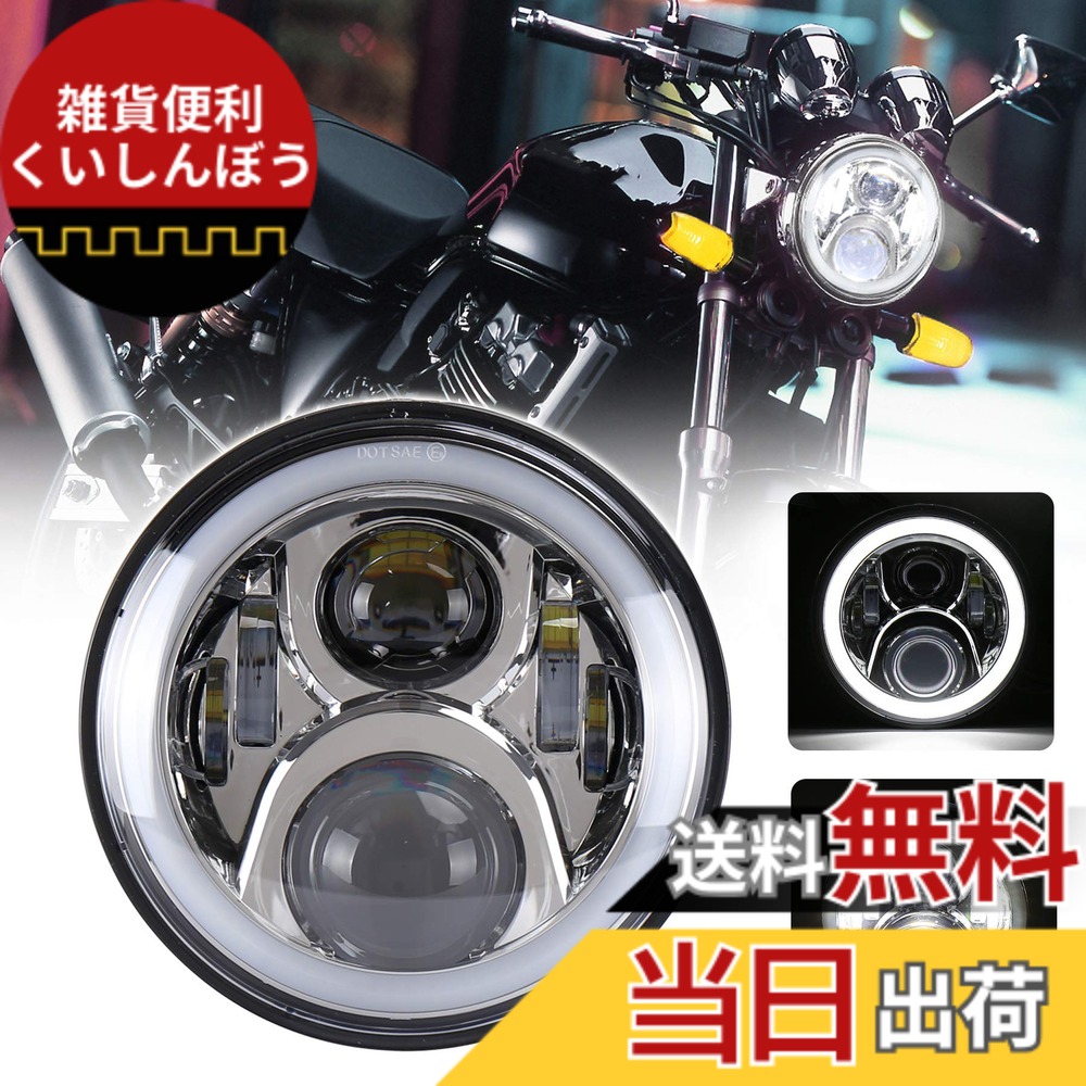 【送料無料】MOVOTOR ホンダバイクCB1300７インチLEDヘッドライト ホーネット250対応 DRL機能 イカリング付き Hi/Loビーム ブラック 1個 色：クロームヘッドライトとハローリング