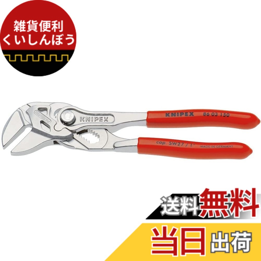 【貨物輸送無料】ペンチ鍵 色：クローム、大きさ：150粍