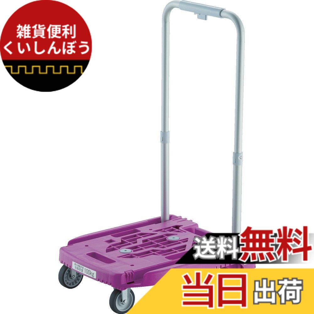 【貨物輸送無料】TRUSCO(トラスコ) 偶像持ちはこび weego 色：ラベンダー、大きさ：小型
