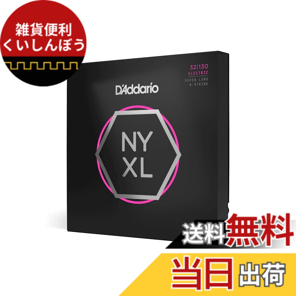【送料無料】D'Addario ダダリオ ベース弦 NYXL 【国内正規品】 サイズ:.032-.130 (6弦/Super Long)|雑貨便利くいしんぼう