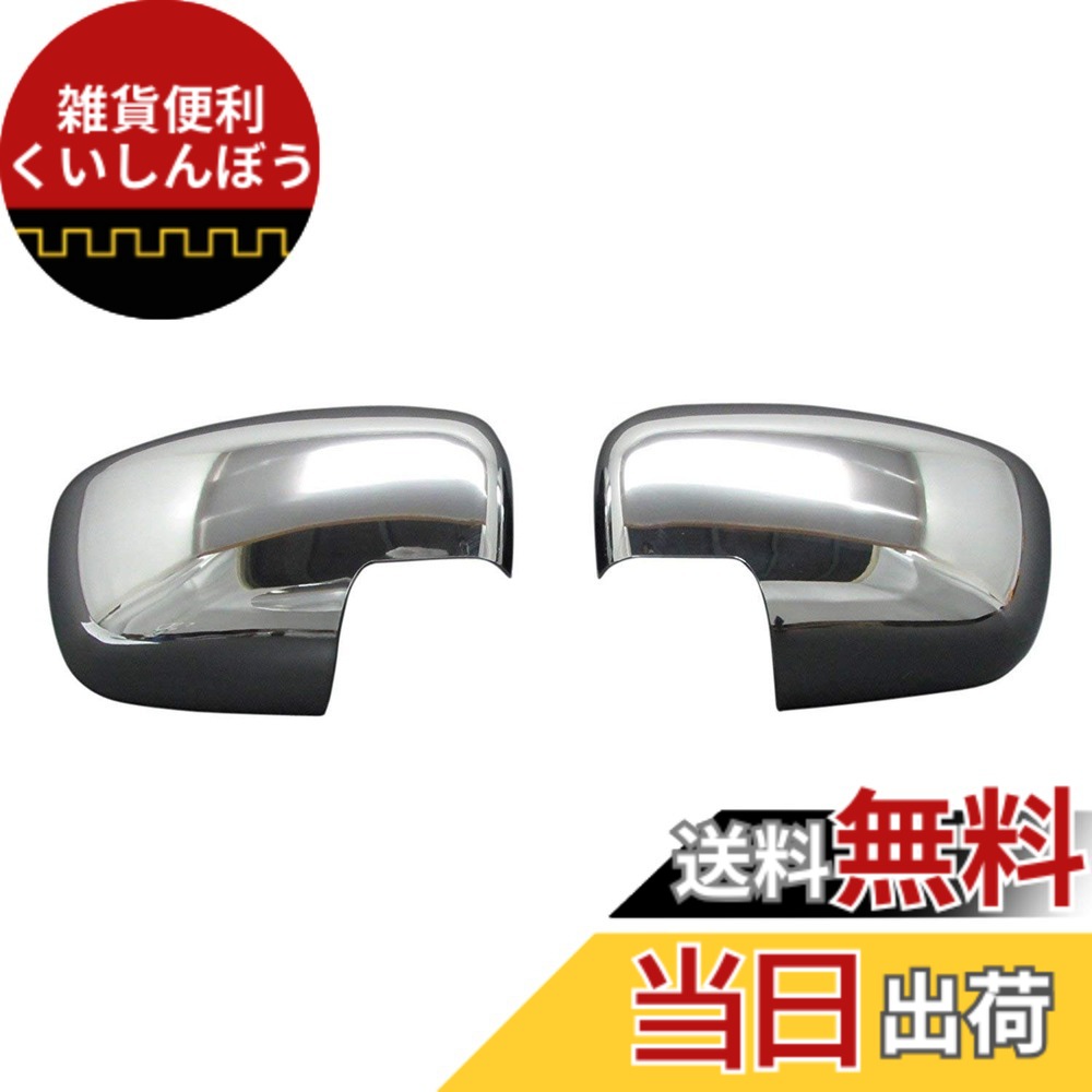 【送料無料】BRIGHTZ ワゴンR MH35S MH55S メッキドアミラーカバー 色:メッキ、サイズ:ワゴンR MH35S MH55S