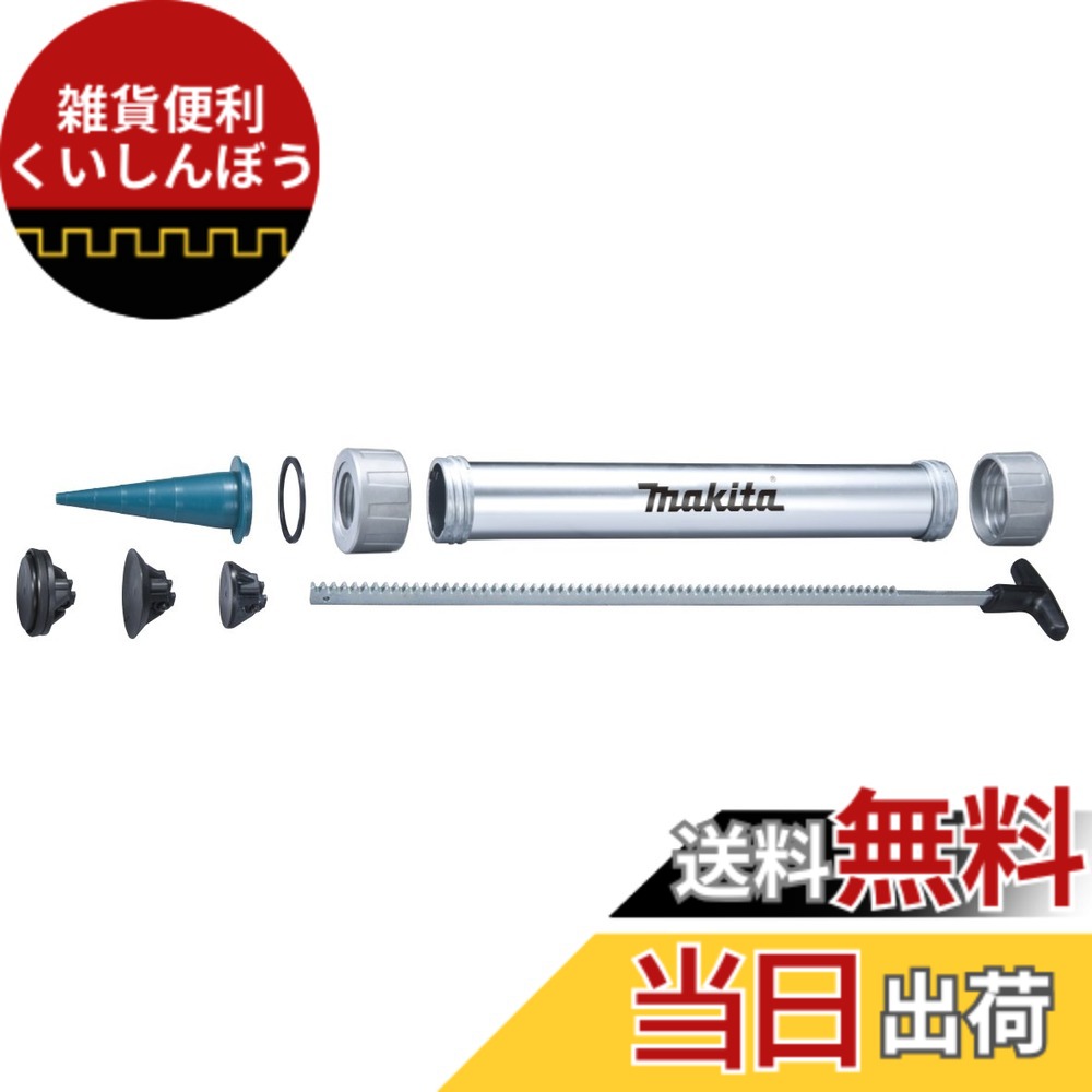 【送料無料】マキタ(Makita) ホルダ サイズ：600mL用
