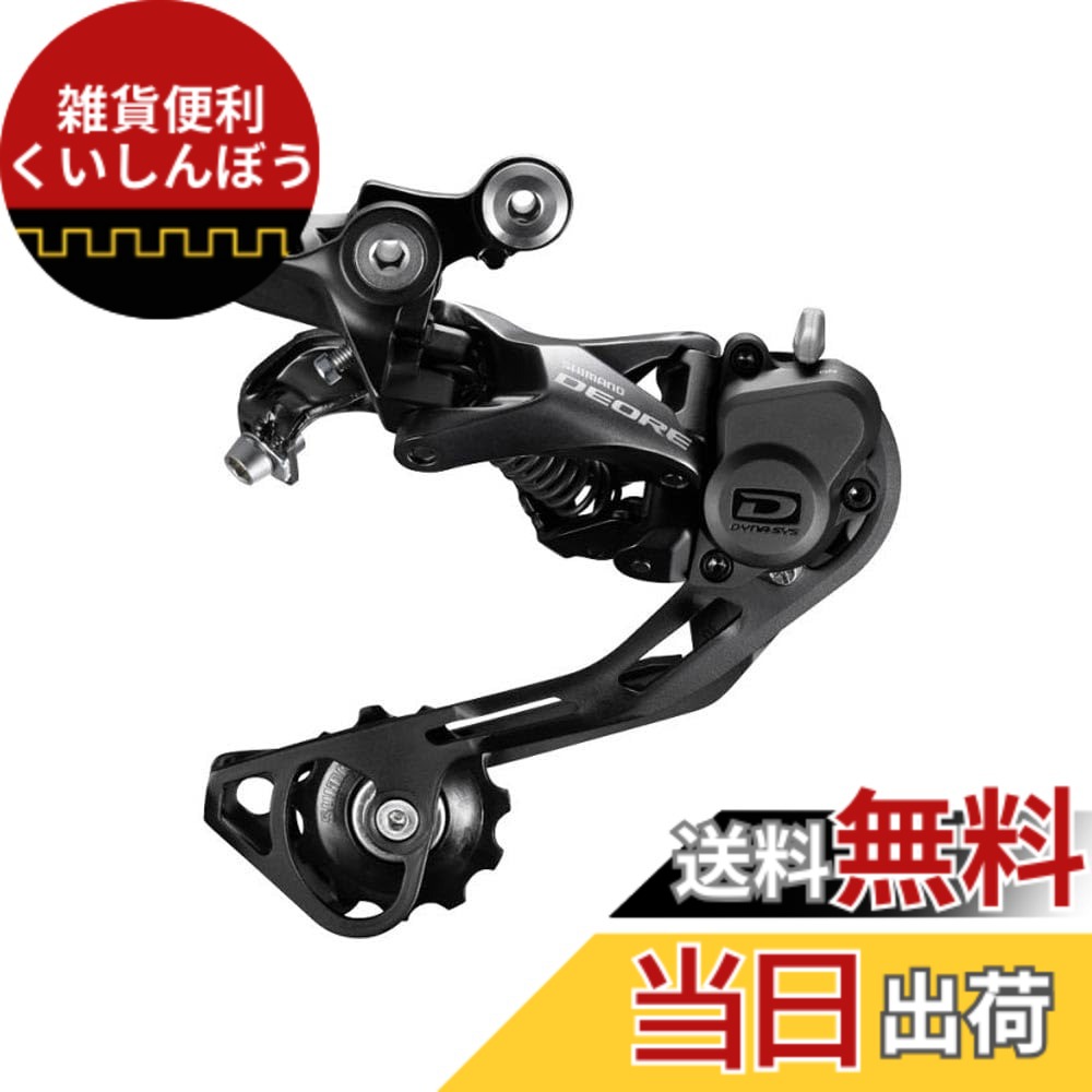 【貨物輸送無料】シマノ(SHIMANO) リアディレイラー/DEORE(ディオーレ) 色：黒いこと