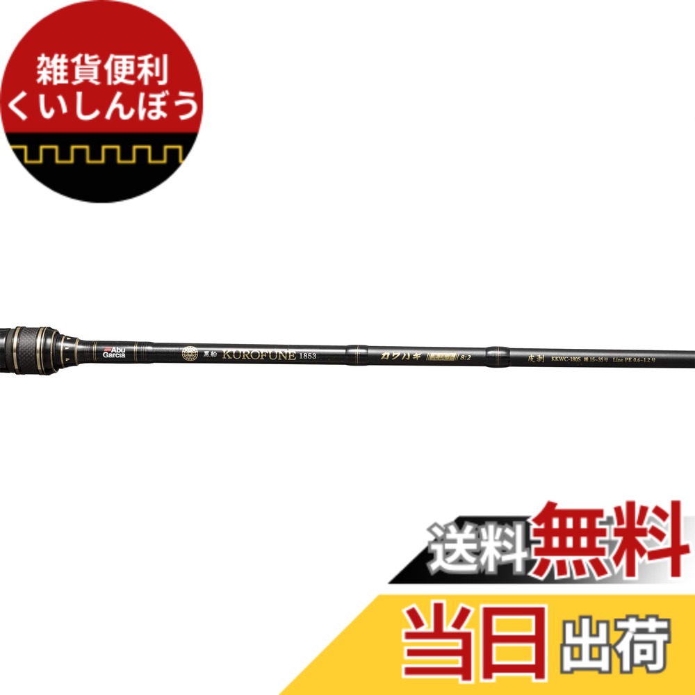 【送料無料】AbuGarcia (アブガルシア) 黒船 KKWC-180S-カワハギ8:2先調子モバイル4 パックロッド 電車 トラベル 色：黒船、サイズ：180cm8:2先調子