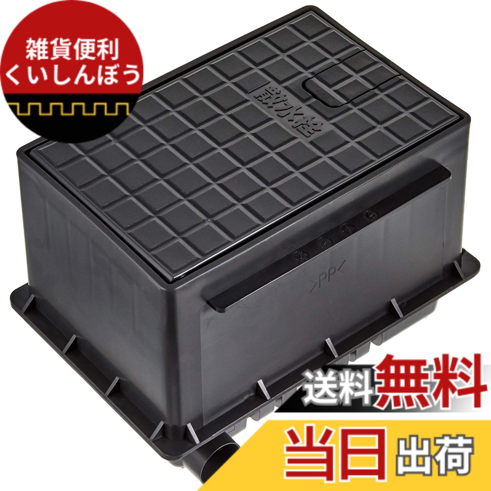 【送料無料】SANEI(サンエイ) 散水栓ボックスセット 共用散水栓付き 底板あり 黒 R81-93S-D 色：シルバー｜雑貨便利くいしんぼう