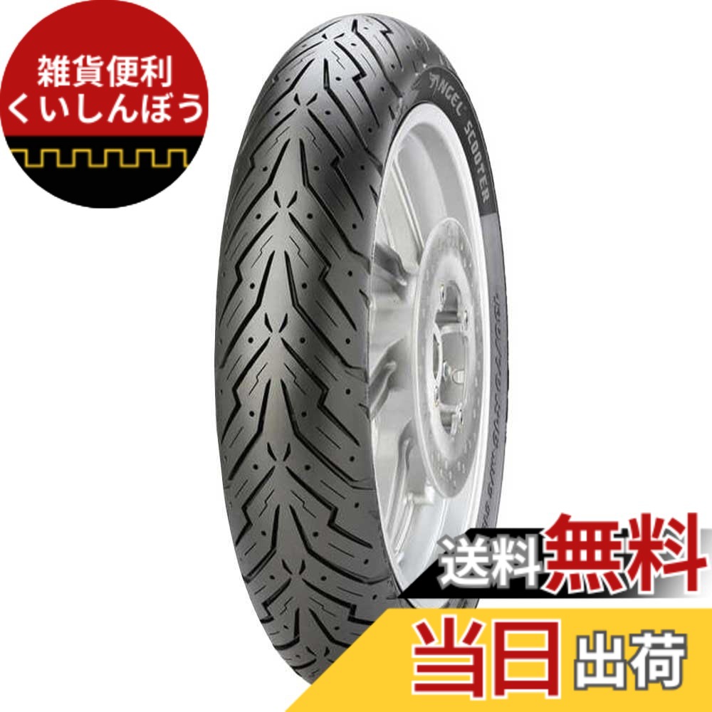 【送料無料】PIRELLI(ピレリ) サイズ：前後共用: 120/70-14 55P