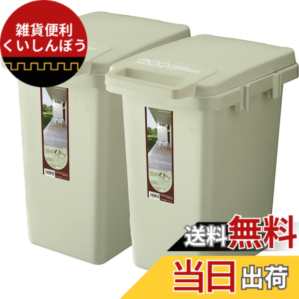 【送料無料】リス ゴミ箱 ecoコンテナスタイル ワンハンド ハンドル付き 色：ライトグリーン、サイズ：33L