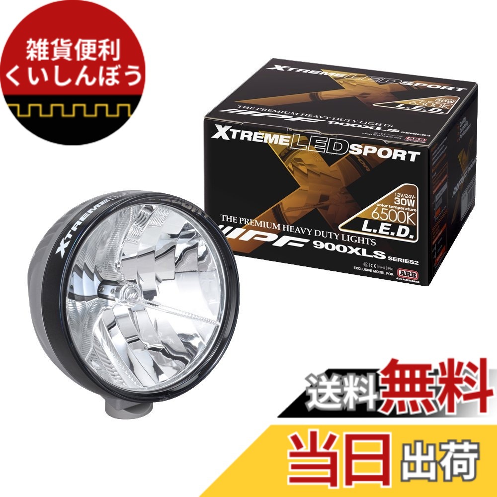 【貨物輸送無料】IPF フォグランプ エクストリーム LED 運動競技 900XLS 続きもの2