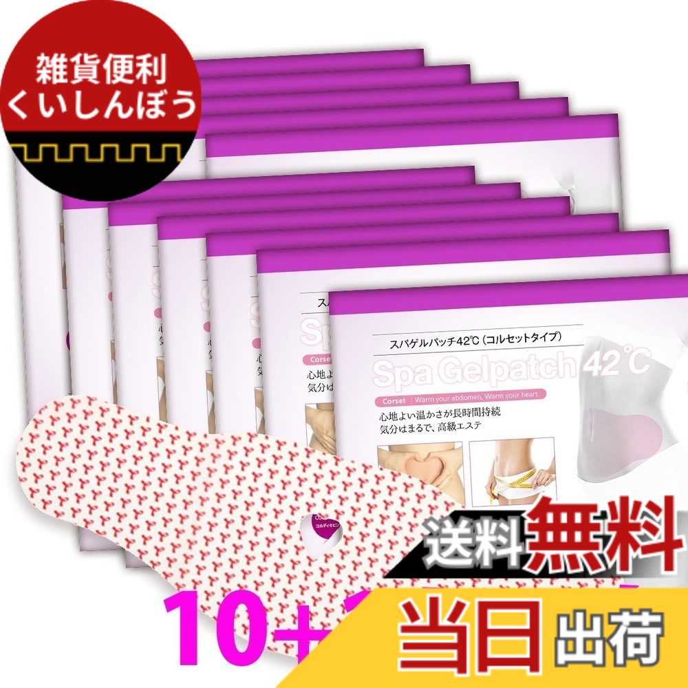 【送料無料】スパゲルパッチ42度 (コルセットタイプ) 色：レッド、ホワイト、サイズ：5シート (x 11)