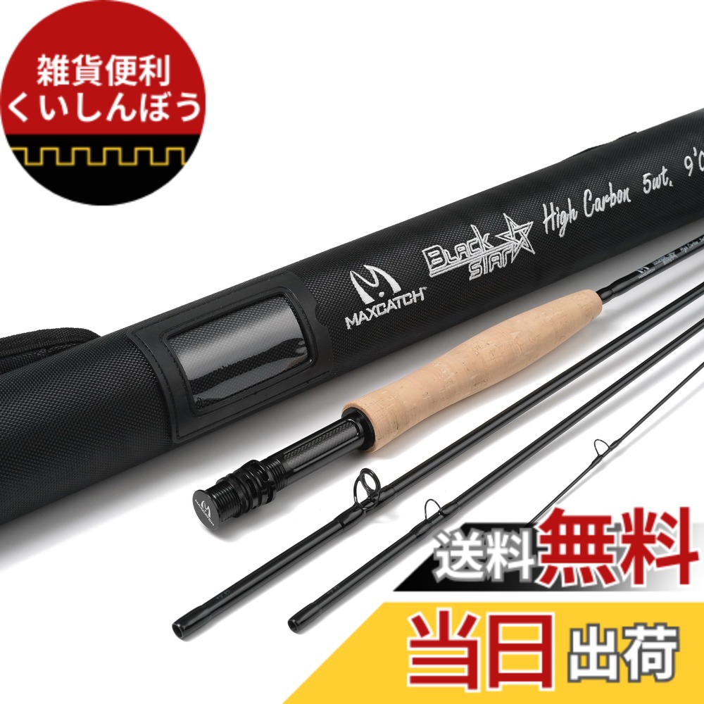 【送料無料】M MAXIMUMCATCH Maxcatch Black Star フライフィッシングロッド：IM10炭素繊維、4ピース フライロッド 色：Black Star フライロッド、サイズ：9'6wt｜雑貨便利くいしんぼう