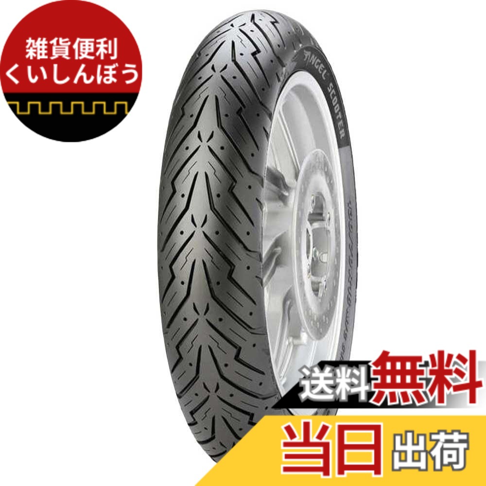 【送料無料】PIRELLI(ピレリ) サイズ：前後共用: 90/80-14 49S