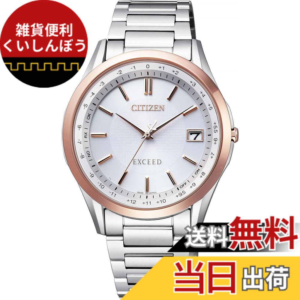 【貨物輸送無料】[Citizen] ウオッチ エクシード CB1110系 色：しろがね色/さくら色ゴールド