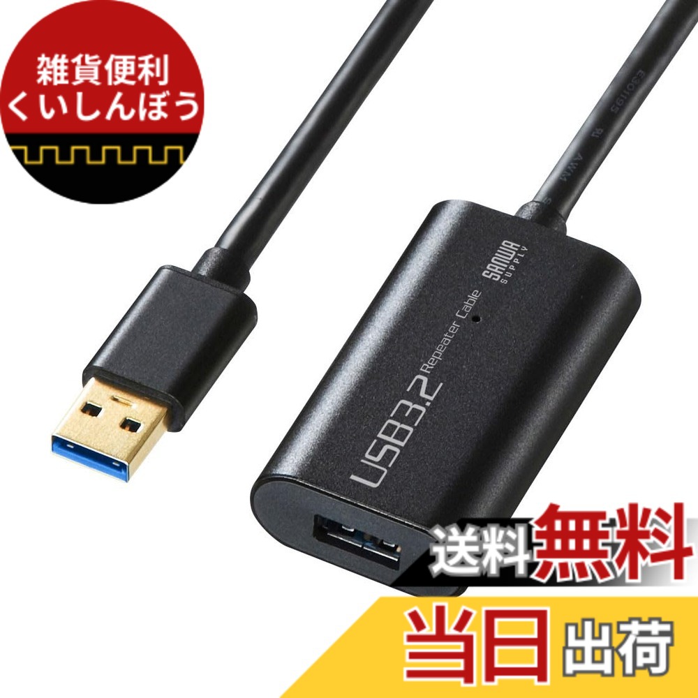 【送料無料】サンワサプライ USBアクティブリピーターケーブル 色：ブラック、サイズ：10m