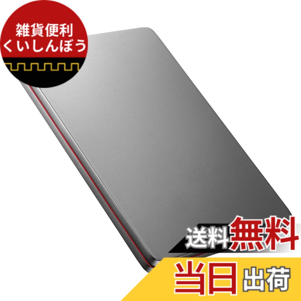 【送料無料】I-O DATA ポータブルハードディスク HDPX-UTSシリーズ 色：ブラックxレッド、サイズ：2TB｜雑貨便利くいしんぼう