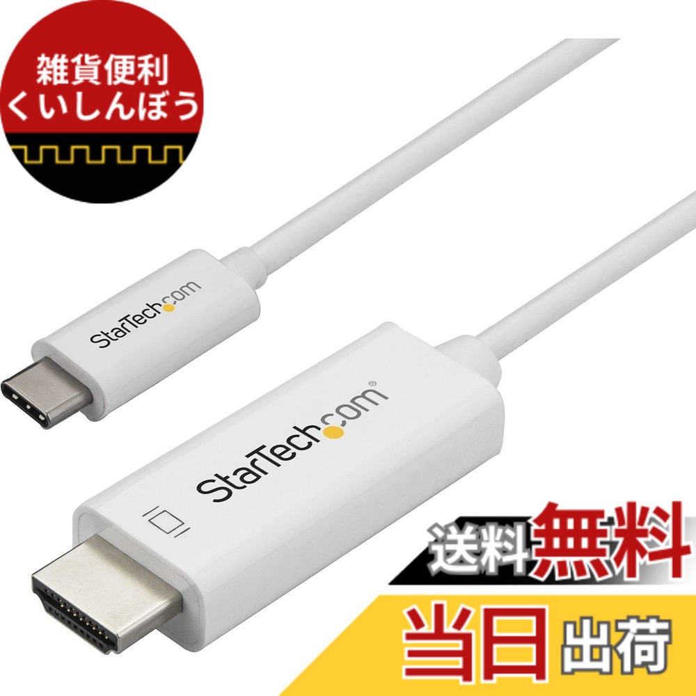 【貨物輸送無料】StarTech.com 1m USB-C - HDMI有線テレビ 4K/60サイクル 色：白いこと、大きさ：2.5 x 12.7 x 22.9 糎