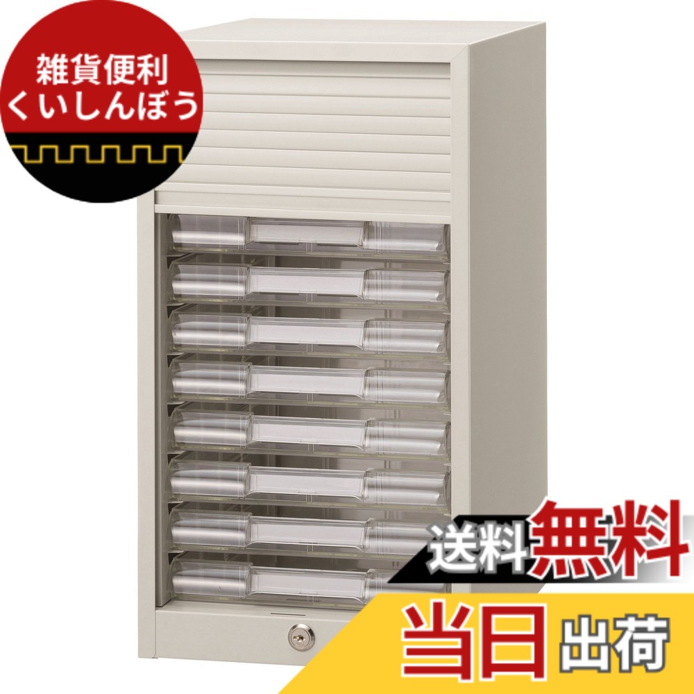 【貨物輸送無料】百獣の王事務器 シャッター付き添い人 雁の使い容れもの 大きさ：10段