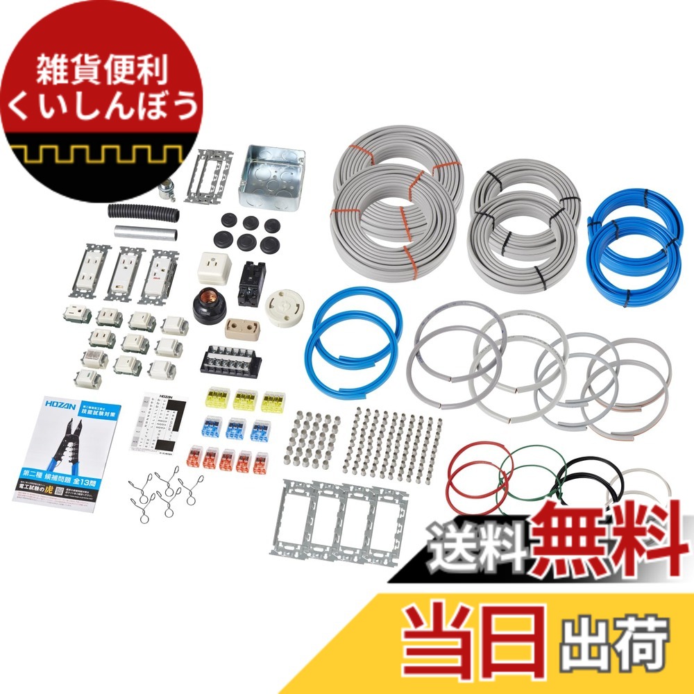 【貨物輸送無料】ホーザン(HOZAN) 電気工テスト作業読み合わせる部材つづき物 大いさ：2回用