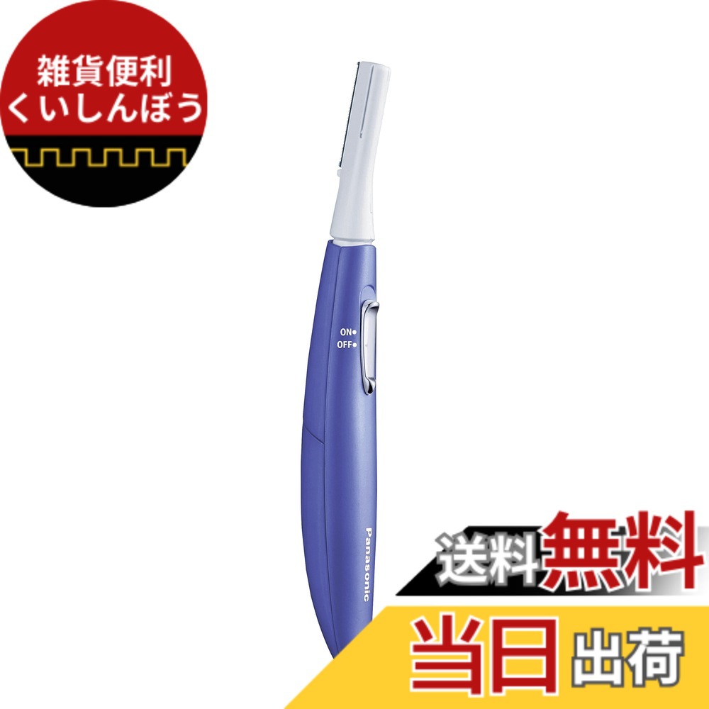 【貨物輸送無料】パナソニック 人間の顔電気カミソリ フェリエ ウブ毛 紫 ES-WF51-V 色：紫
