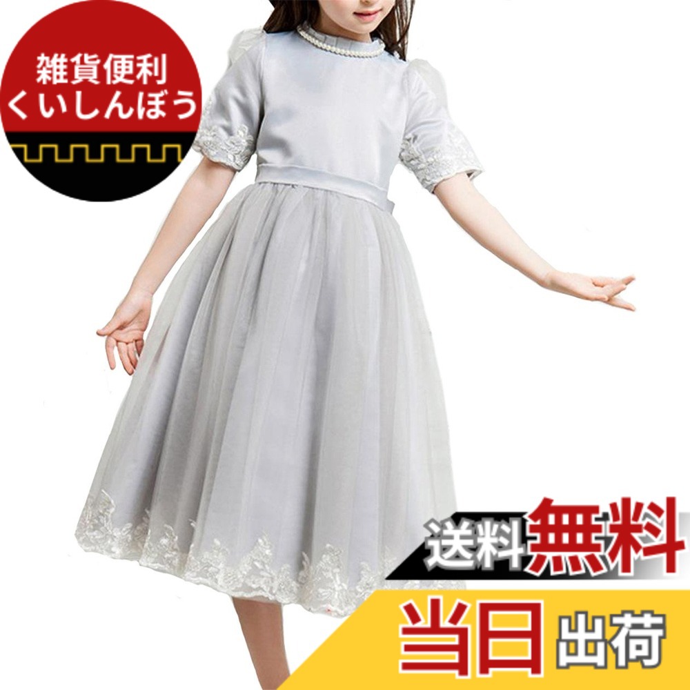 【送料無料】[ハニー ベービー] 子供ドレス 女の子 プリンセス ドレス フォーマル ジュニアドレスピアノ 発表 会 結婚式 入園式 演奏会 卒業式 色：グレー、サイズ：120