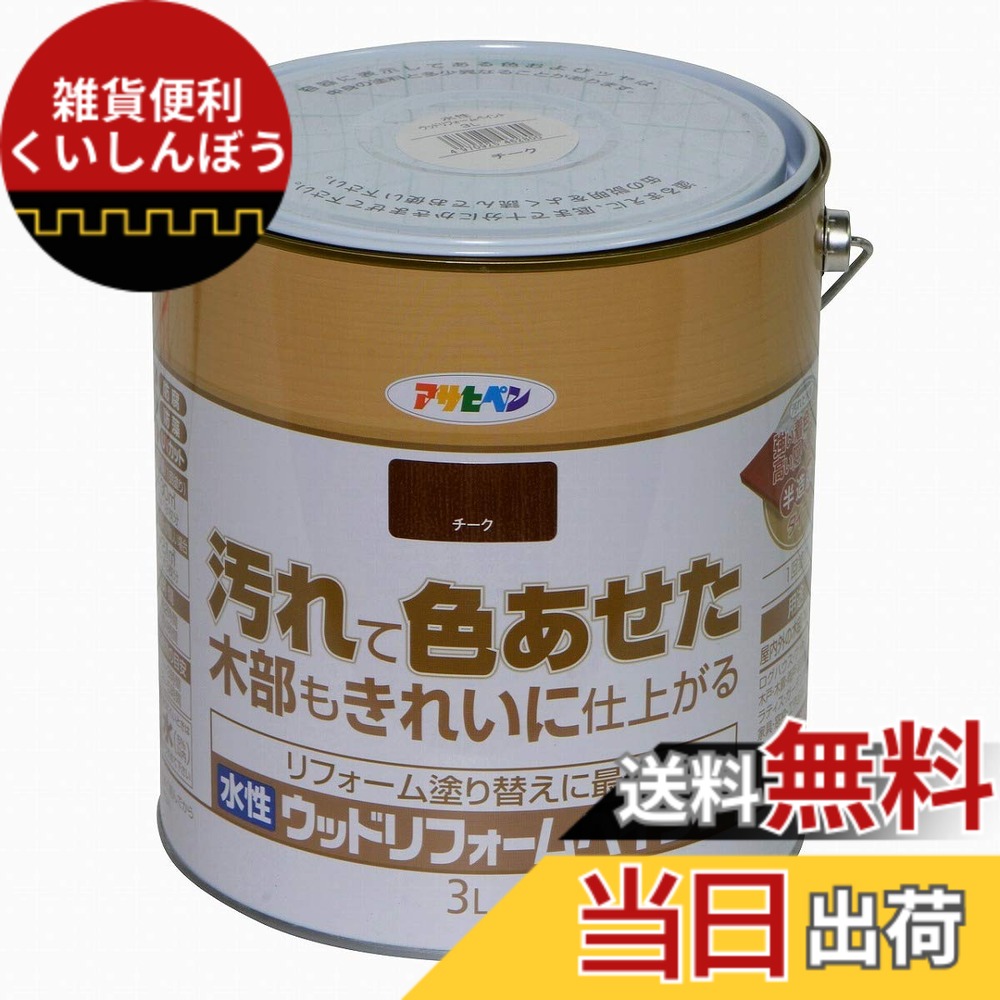 【送料無料】アサヒペン(Asahipen)水性ウッドリフォームペイント 色：チーク、サイズ：3L