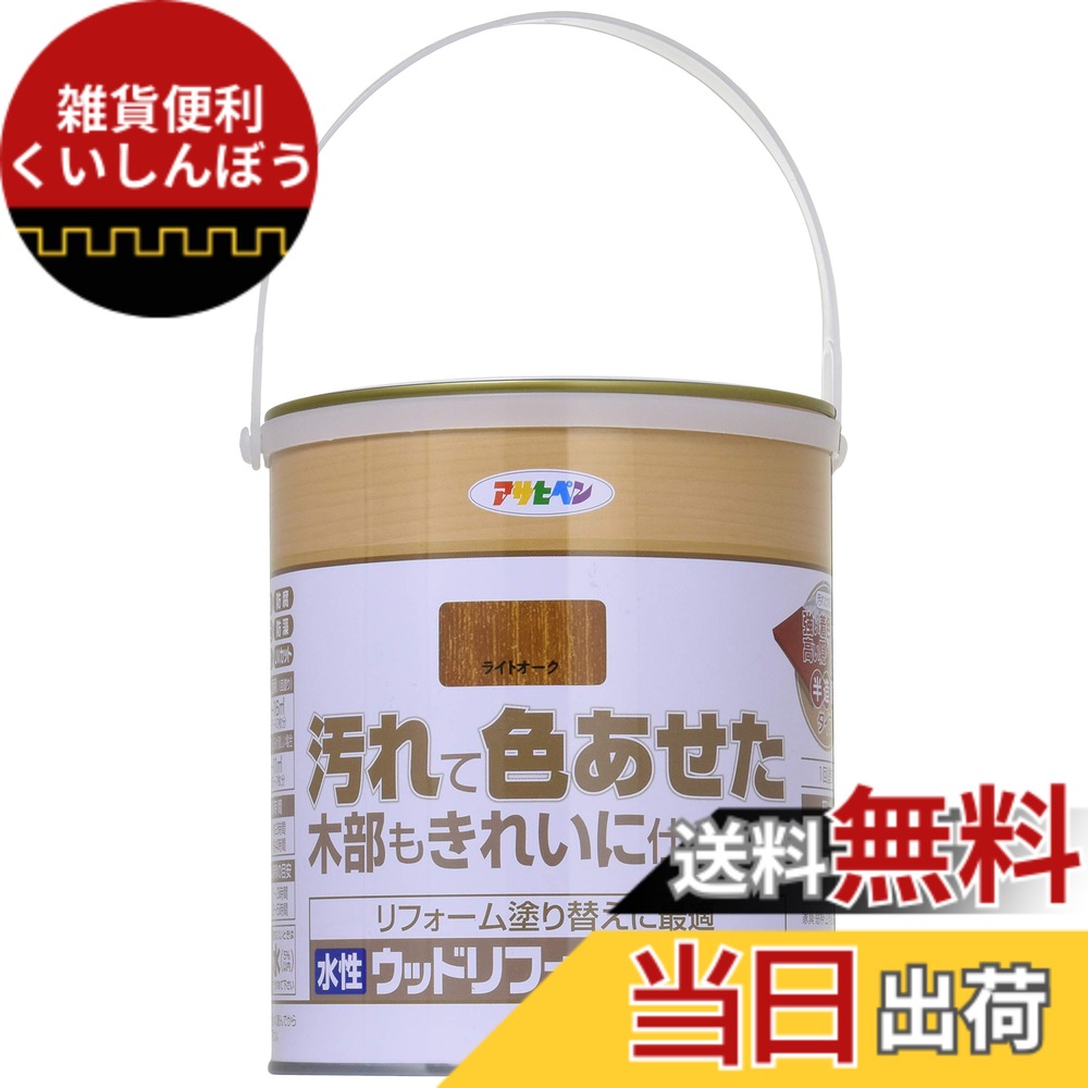 【送料無料】アサヒペン(Asahipen)水性ウッドリフォームペイント 色：ライトオーク、サイズ：1.6L
