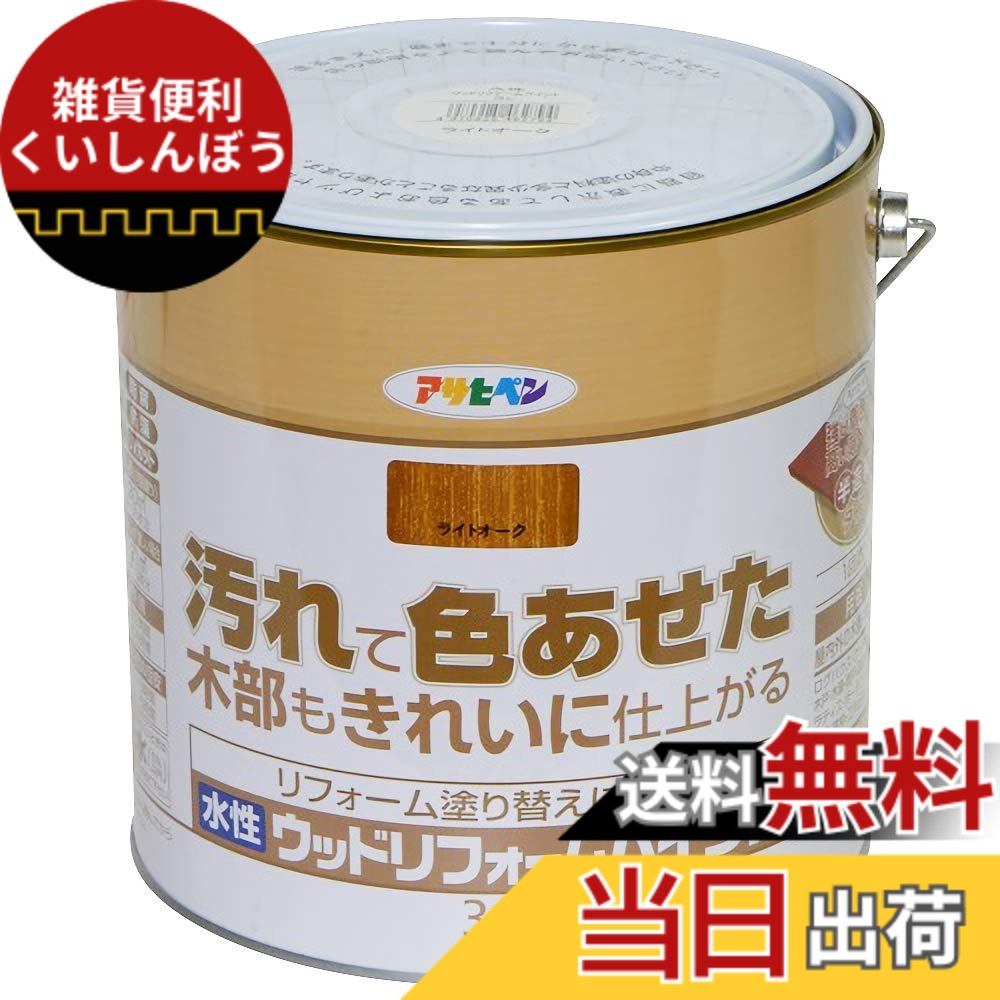 【貨物輸送無料】アサヒペン(Asahipen)水溶性ウッドリフォームペイント 色：点火装置オーク材、大きさ：3L