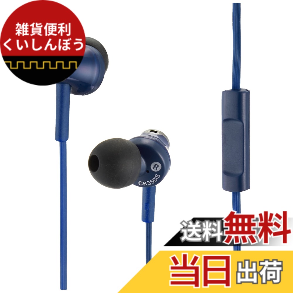 【送料無料】audio-technica スマートフォン用カナル型イヤホン リモコン/マイク付 色：ブルー 6,573円