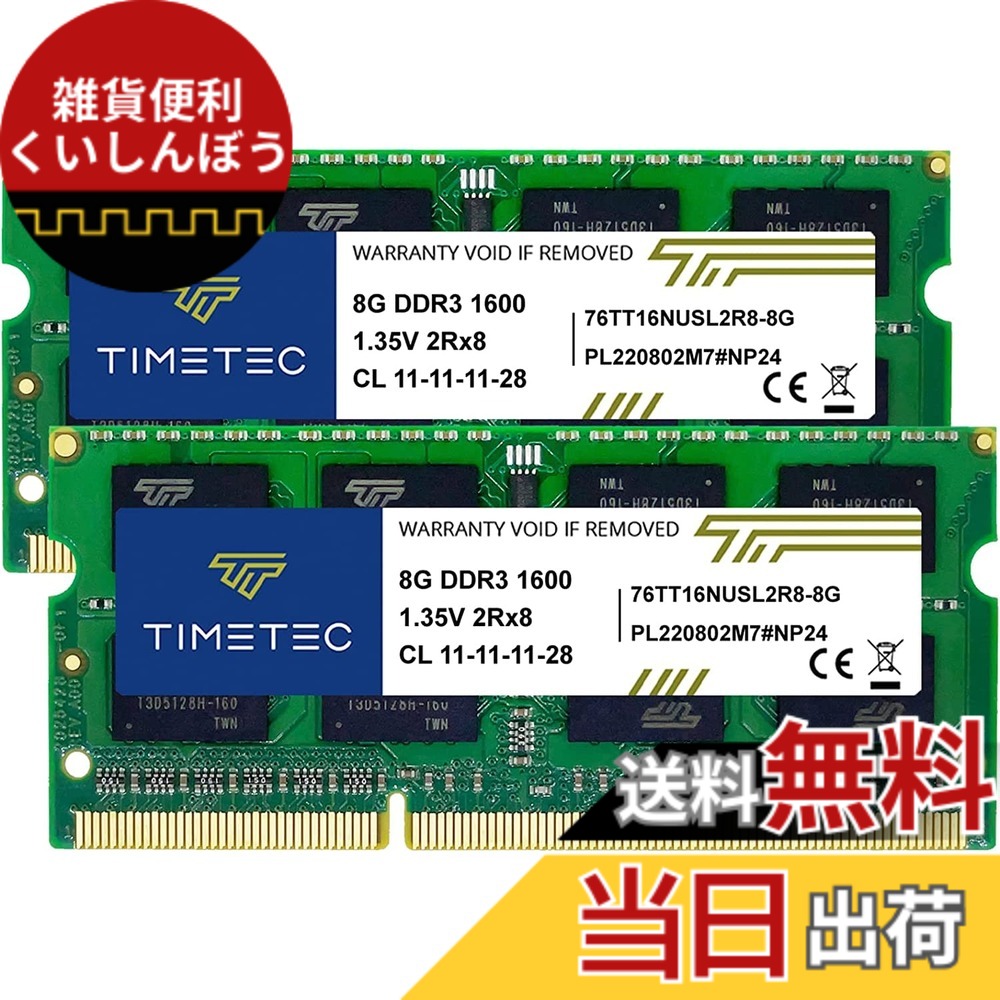 【貨物輸送無料】Timetec Hynix 集積回路 万覚え帳マイコン用記憶装置 DDR3L 1600 MHz マイコン3 12800 1.35v 204 Pin SODIMM Laptop memory upgrade 大きさ：16GB(2x8GB)