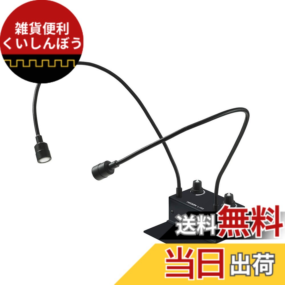 【貨物輸送無料】ホーザン(HOZAN) LEDともし火