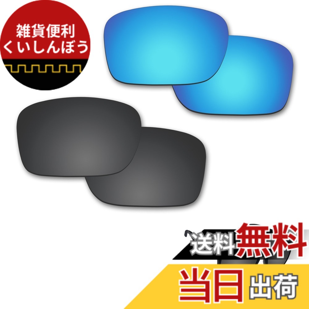 【送料無料】【2 pairs packed】Fiskr 剥がれ防止 Oakley Holbrook交換レンズ ホルブルック 偏光レンズ 色：ステルスブラック&アイスブルー Mirror Shield-偏光