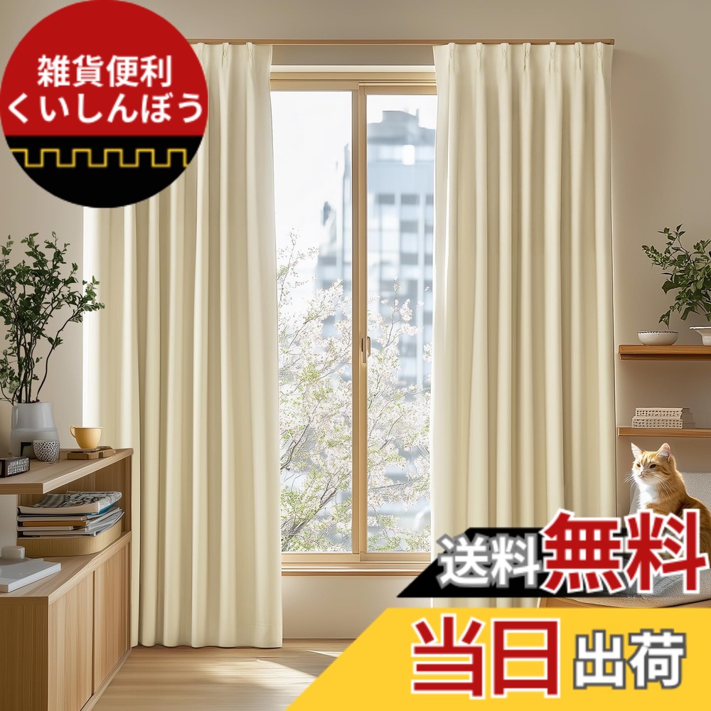 【送料無料】Deconovo カーテン 2枚組 厚手 ドレープ 形態記憶 洗濯OK UVカット 昼夜の視線対策 省エネ 寝室 リビング用 アジャスターフック対応 色：ライトベージュ、サイズ：丈230 cm x 幅100 cm (2枚組)