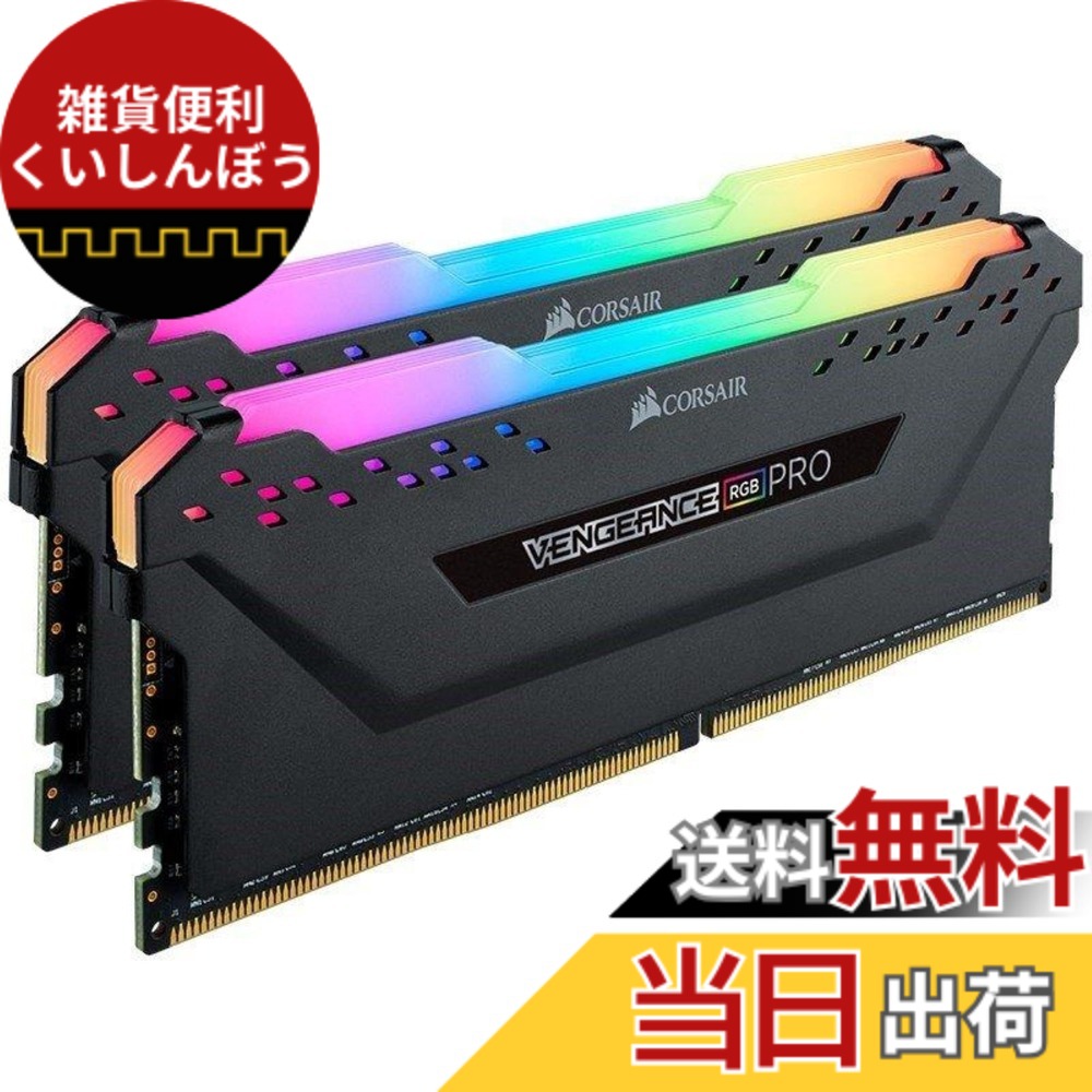 【貨物輸送無料】CORSAIR DDR4 学習机とっ始めマイコン用 記憶装置モデュール VENGEANCE LPX DDR4 学習机とっ始めマイコン用-2666 Cas Latensy16 色：黒いこと、大きさ：16GB(8GBx2枚)