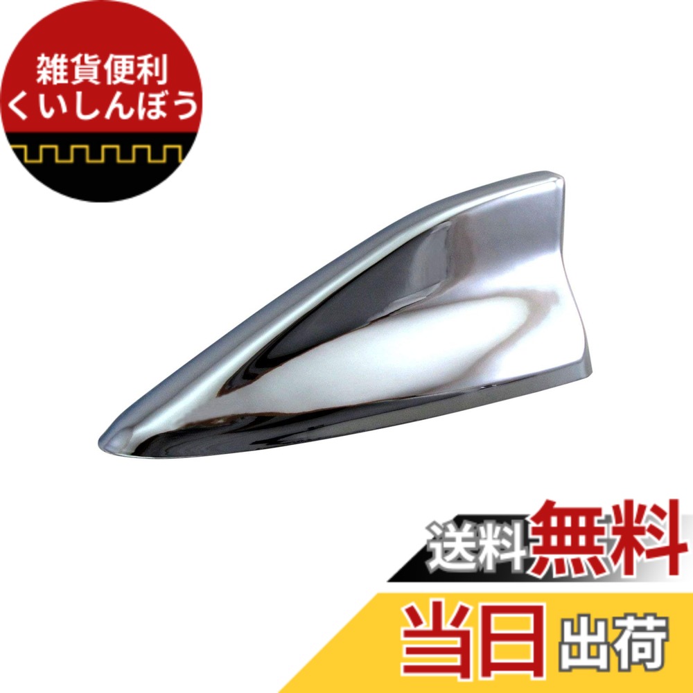 【送料無料】BRIGHTZ アンテナカバー サテンシルバー 色：メッキ