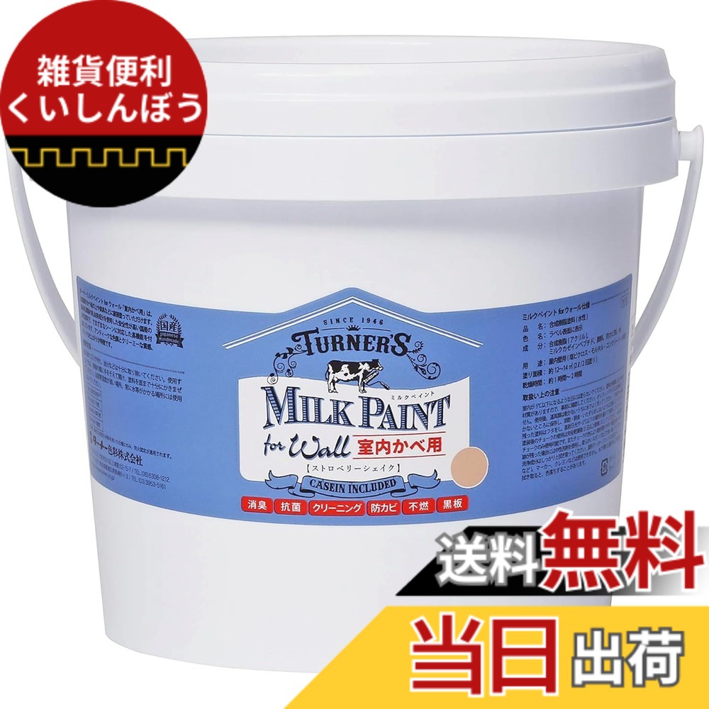 【貨物輸送無料】ターナー色取り アクリル繊維絵の具 市乳絵の具 forウォール 色：オランダ苺揺りうごかす、大きさ：2L